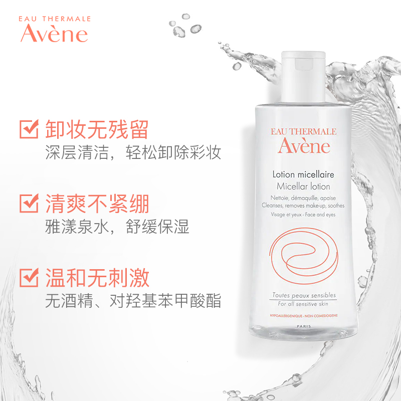 Avene雅漾海外旗舰店雅漾舒润卸妆水400ml脸部温和深层清洁彩妆淡妆正品大瓶2