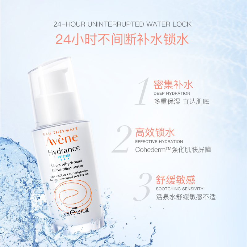 Avene雅漾海外旗舰店雅漾恒润精华乳敏感肌深层补水倍护水凝保湿霜舒缓修护乳官网正品1