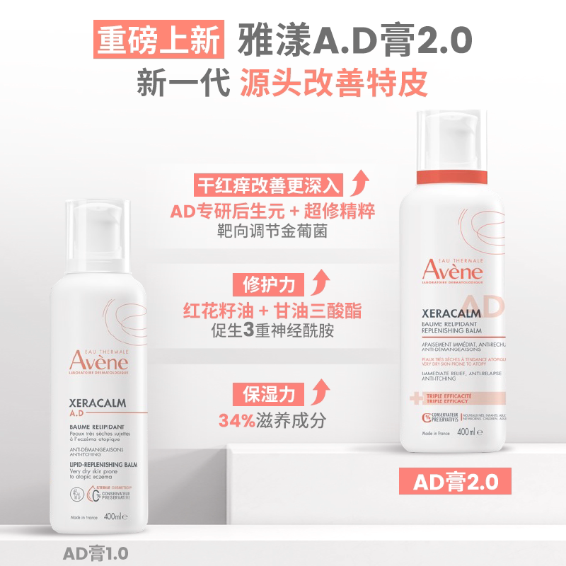 雅漾ad膏宝宝舒缓干痒盈润乳修护泛红敏感保湿身体乳