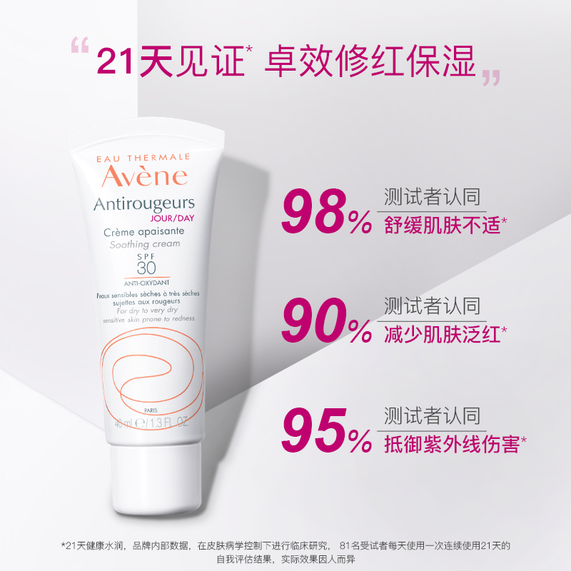 Avene雅漾海外旗舰店雅漾修红舒缓保湿霜改善泛红血丝敏感肌隔离滋润补水保湿面霜40ml2