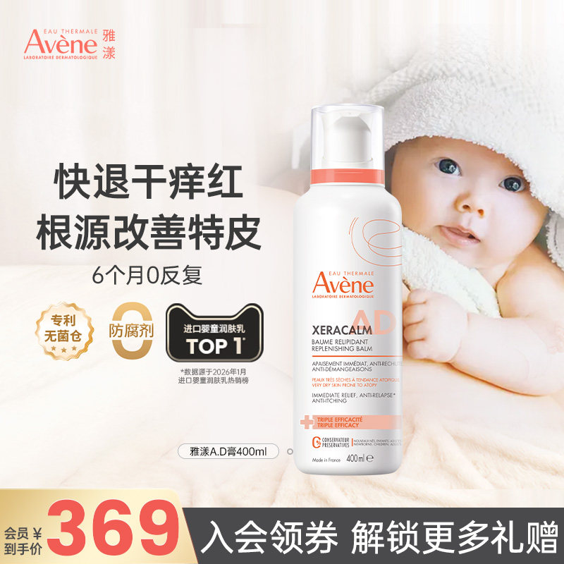 雅漾ad膏宝宝秋冬舒缓干痒盈润乳修护泛红敏感秋冬保湿身体乳