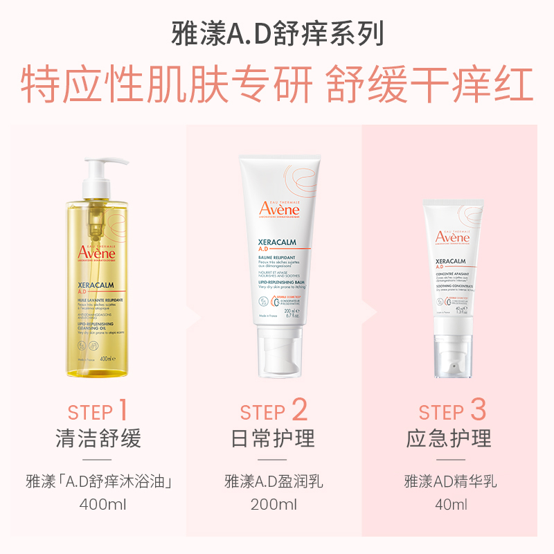 Avene/雅漾特护霜三重修护AD霜舒缓补水保湿霜修护敏肌儿童面霜