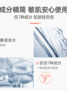 雅漾舒润柔肤水二次清洁保湿敏肌