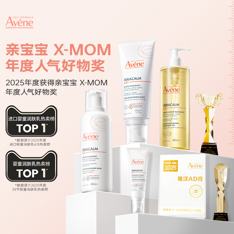 Avene/雅漾特护霜三重修护AD霜舒缓补水保湿霜修护敏肌儿童面霜