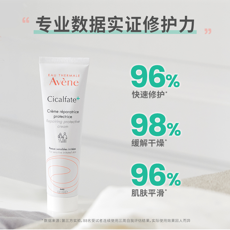  Avene雅漾海外护臀膏