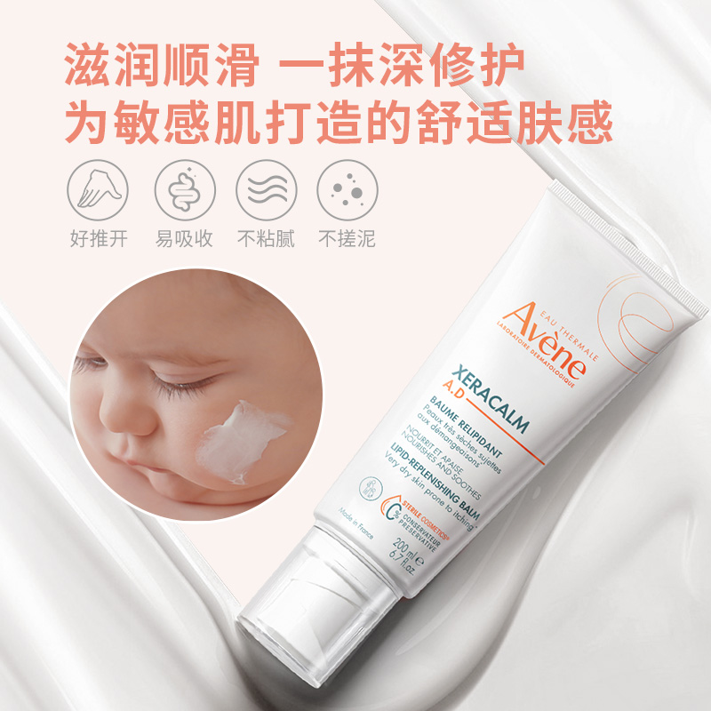 雅漾AD膏儿童补水舒缓干痒盈润乳修护泛红肌身体乳