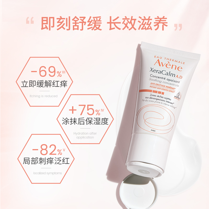 雅漾ad特护保湿霜50ml+舒缓补水膏 Avene雅漾海外润肤乳