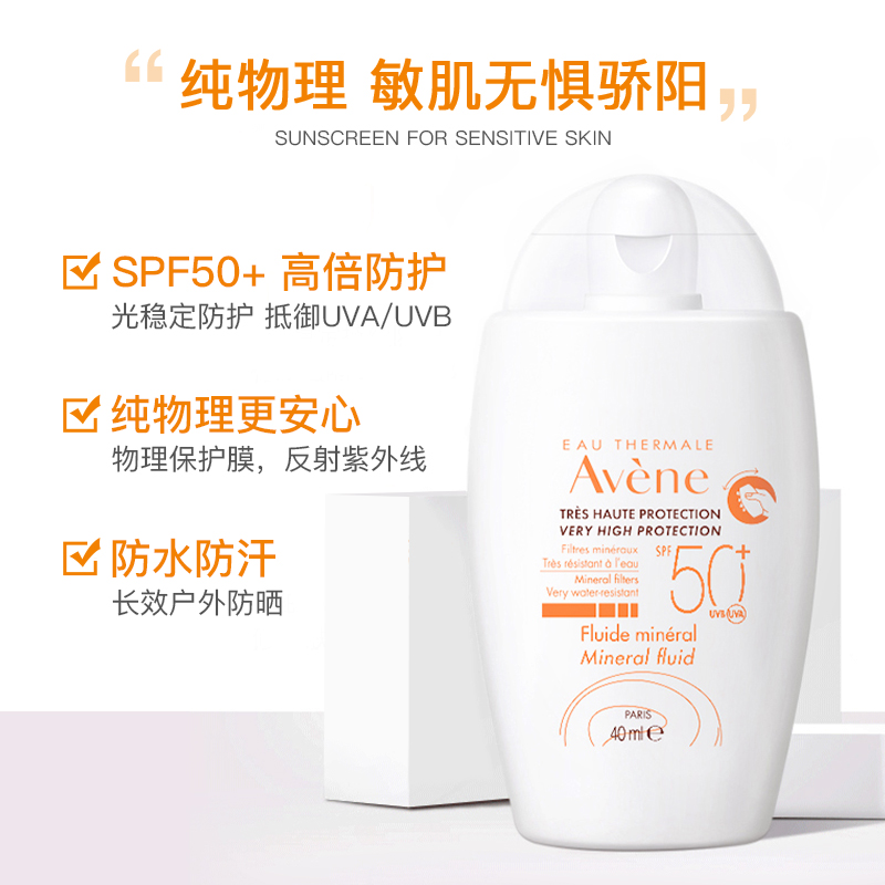 Avene雅漾海外旗舰店Avene/雅漾)倍护物理防晒霜小白瓶spf50+自然矿物防晒乳防水防汗1