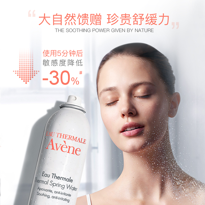 Avene雅漾海外旗舰店【直播间专享】雅漾喷雾爽肤水补水舒缓修护化妆水敏感肌定妆0