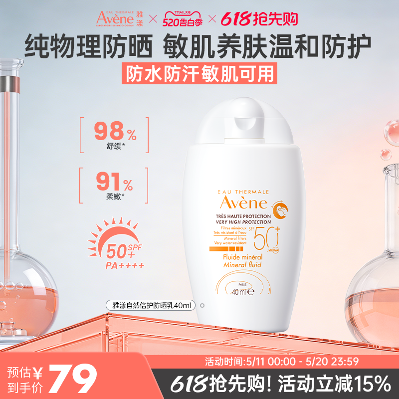雅漾倍护户外通勤防晒霜spf50+水润提亮物理防晒敏感隔离防晒40ml