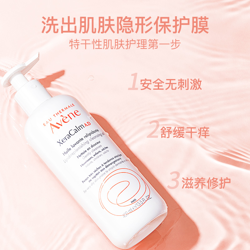 Avene雅漾海外旗舰店雅漾AD霜急救特护霜婴儿面霜舒痒沐浴油套装舒缓干痒红2