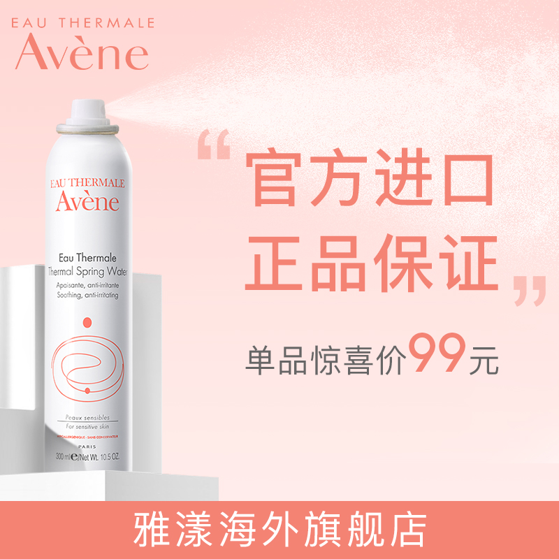 活泉补水喷雾 爽肤水化妆水保湿定妆敏感男女正品 300ml 雅漾 Avene 活泉补水喷雾 爽肤水化妆水保湿定妆敏感男女正品 300ml 雅漾 Avene
