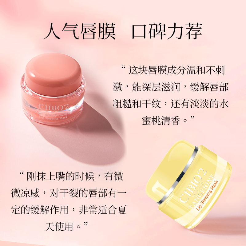 cibio2泰国睡眠修复唇膜*2淡口红 cibio2化妆品唇膜