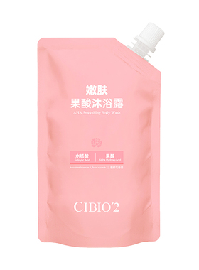 【U先试用】cibio2仲夏西柚果酸沐浴露100g滋润保湿去角质补充装