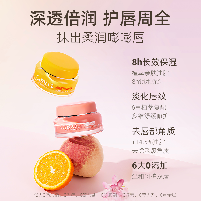  cibio2唇膜