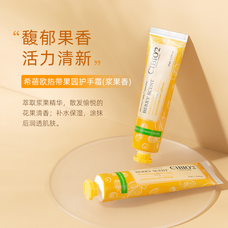 cibio'2希蓓欧泰国护手霜3支装