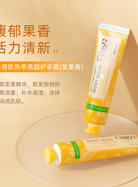 cibio2希蓓欧保湿泰国香氛护手霜