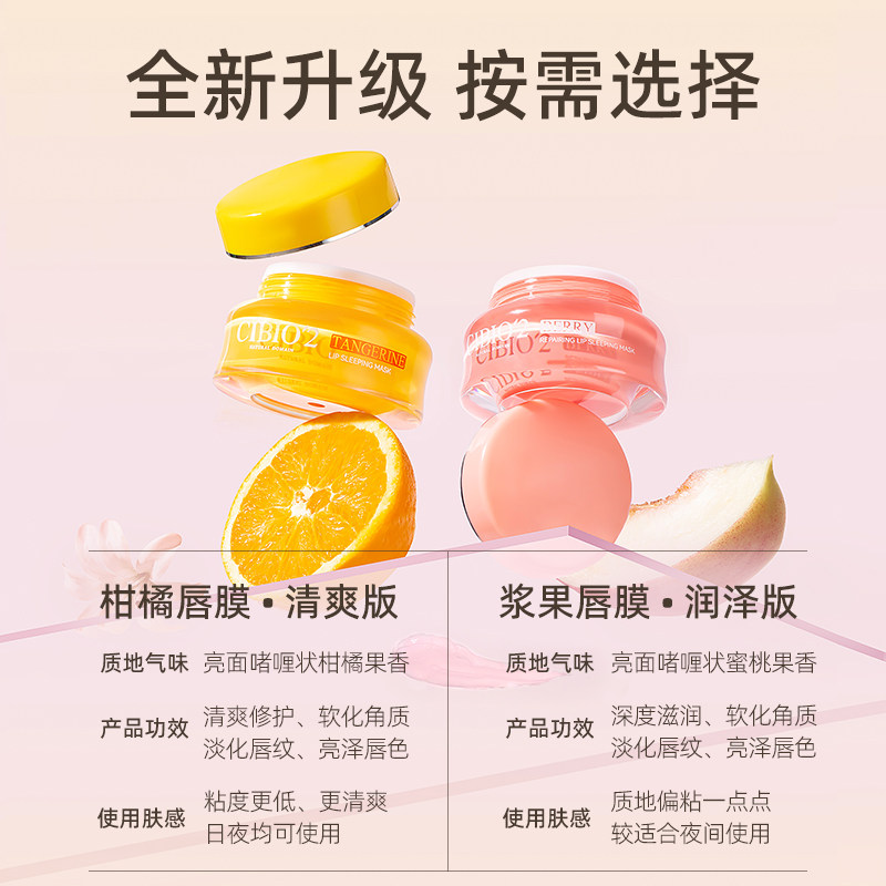  cibio2唇膜