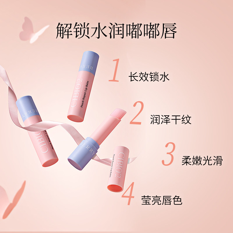 cibio2 15g*2+蜜桃润唇膏套组 cibio2唇膜