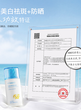 CIBIO2美白防晒乳SPF50+清爽