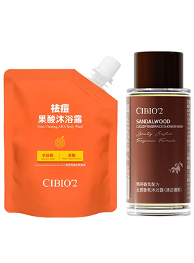 U先果酸沐浴露cibio'2