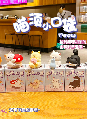 原创喵喵小口袋办公室桌面摆件