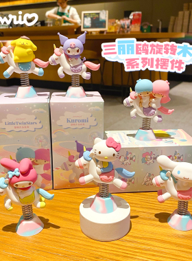 正版三丽鸥旋转木马桌面摆件