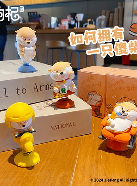 百茂阿柴枸杞摇摇乐桌面摆件
