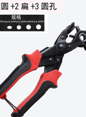 皮带针孔钳子打眼洞器打孔