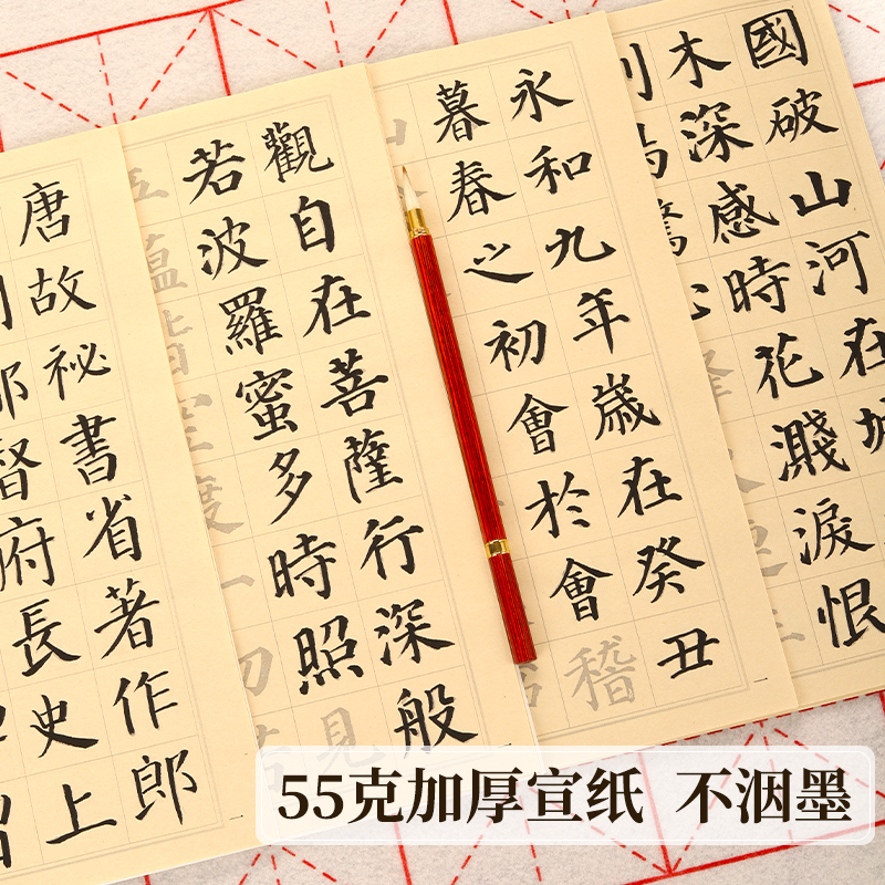 颜体多宝塔碑楷书集字 228首唐诗道德经兰亭集序小窗幽记中楷临摹毛笔字帖初学者学生书法入门软笔描红宣纸-图2