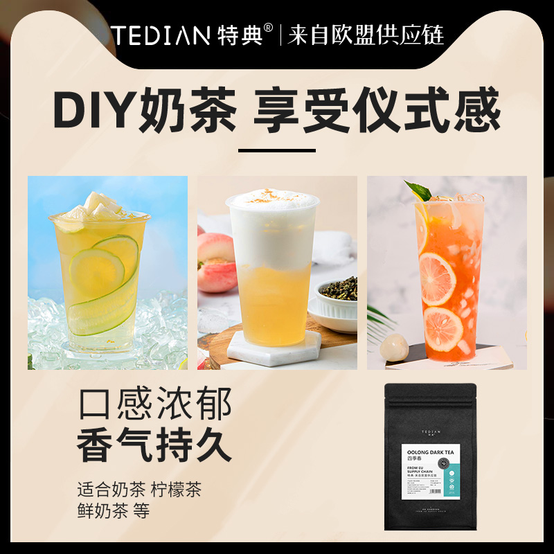 四季春茶乌龙茶奶茶店专用原料四季春水果茶碳培乌龙奶青奶盖茶 - 图1