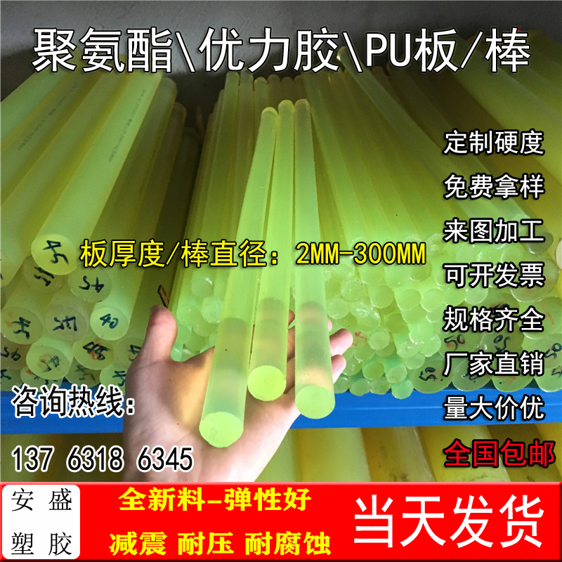 聚氨酯棒橡胶棒优力胶棒牛筋棒塑料棒圆形弹力棒pu聚安脂pu板pu棒-图0