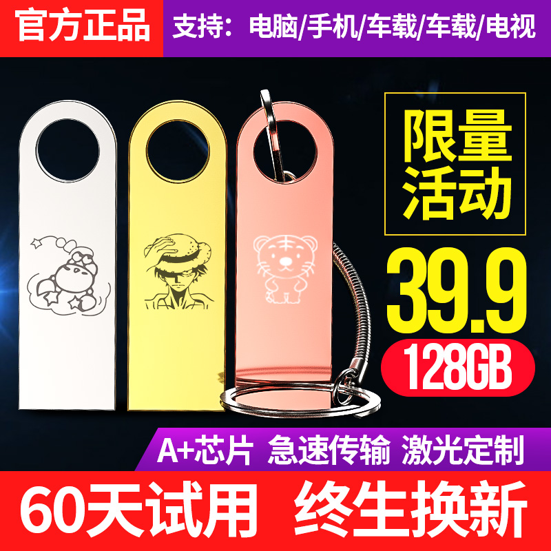 迷你卡通 16G 32G 64G 盘 U 优盘防水刻字定制创意车载通用闪存 256g 盘手机电脑两用 u 超大容量金属 128G 盘 U 盛界高速 迷你卡通 16G 32G 64G 盘 U 优盘防水刻字定制创意车载通用闪存 256g 盘手机电脑两用 u 超大容量金属 128G 盘 U 盛界高速