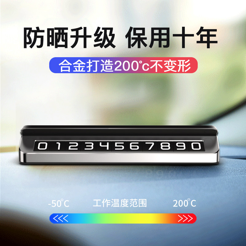 汽车挪车电话牌车载临时停车号码牌车用手机留号器车上移车卡高档,淘宝优惠券,粉丝福利购,淘宝优惠卷