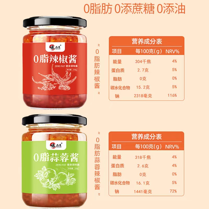 0脂蒜蓉酱0脂辣椒酱拌面酱低脂酱料荞麦面拌酱 - 图2