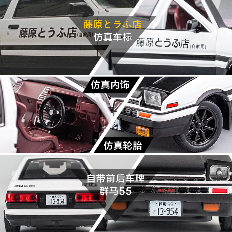 AE86头文字D合金模型车 藤原豆腐店模型车回力玩具车仿真汽车模型 - 图3