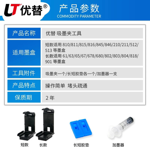 优替吸墨夹墨盒排空气疏通堵头短款适用于810 811 815 816 845 846长款适用于803 802  65 123 664 805墨盒 - 图1