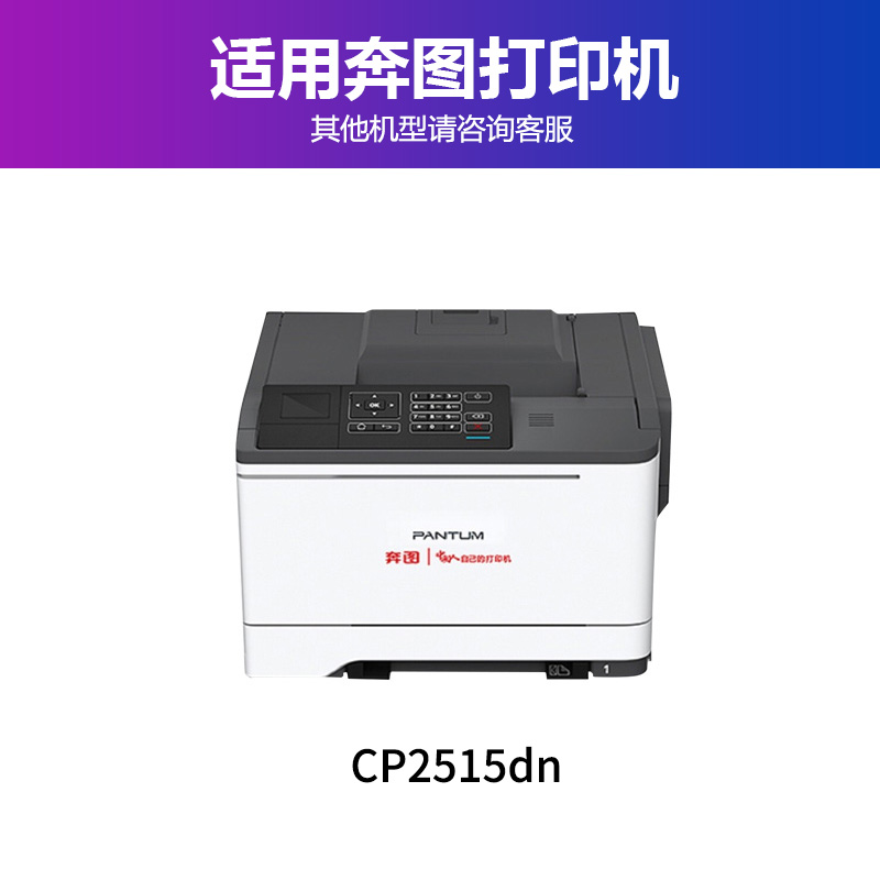 优替适用奔图CTL-355粉盒PANTUM CP2515DN硒鼓CTL355K CTL355HK黑白彩色打印一体机碳粉盒墨粉仓 - 图0