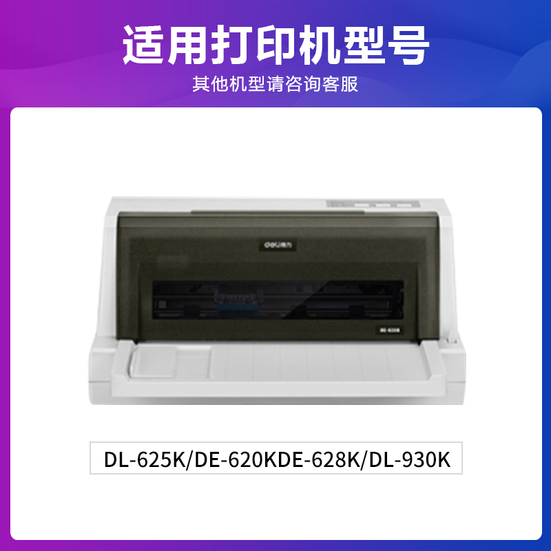 适用得力DLS-620k色带DE-620K DE-628K DL-625K DL-930K针式打印机色带架发票DLS-620K原装品质色带芯色带条 - 图1