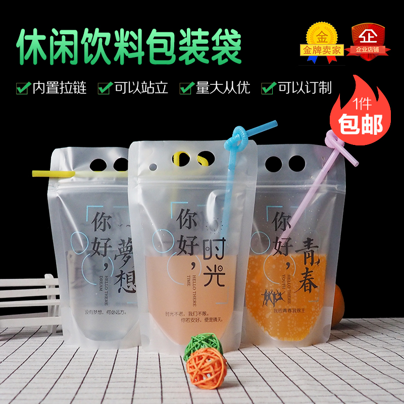 天禧之花办公旗舰店创意奶昔饮料袋果汁袋 便携手提一次性自封奶茶袋打包袋100个装1