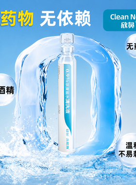 0.9%等渗氯化钠敏肌妆前湿敷液