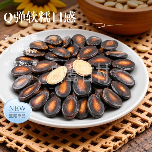 白鹭古村新货咸味江西特产水煮西瓜子五香味酱油焖零食散装黑瓜子 - 图3