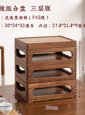 萃木集黑胡桃茶具收纳盒