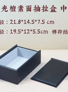 紫光檀实木收纳盒包装礼盒文玩木盒印章收纳盒茶饼盒宠物骨灰盒