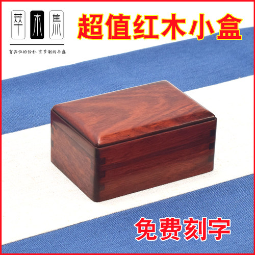 红木小首饰盒大红酸枝紫檀木印章盒纪念币古钱币佛牌玉佩挂件礼盒 - 图1