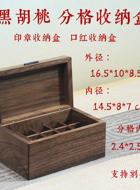 印章收纳盒口红收纳盒多格分格收纳盒小格子分区收纳盒饰品盒