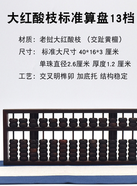 算盘标准古典小学生练习老红木