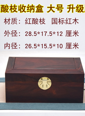 红酸枝实木收纳盒文玩收纳箱书箱钱箱字画盒家谱盒文盒经书状元箱