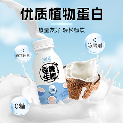 零糖生椰今贝0香精0色素