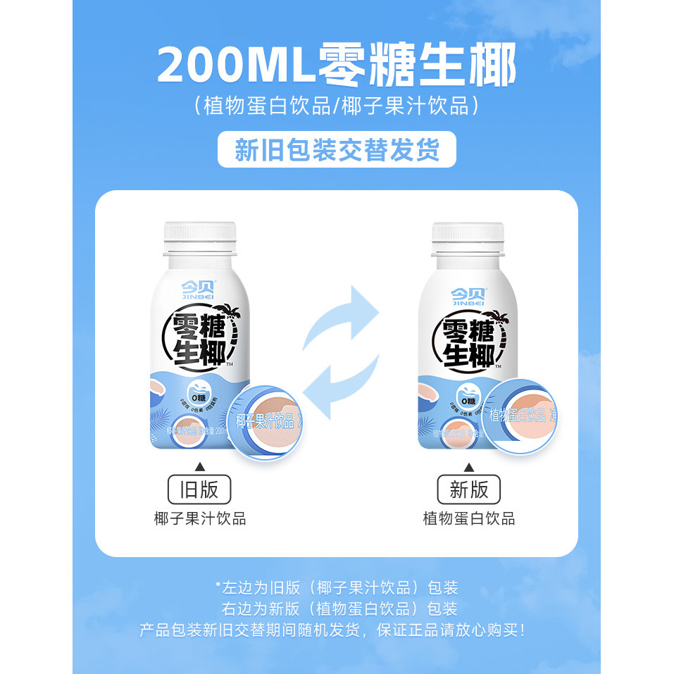 今贝零糖生椰0香精0色素 植物蛋白零糖椰汁饮料生椰拿铁搭配200ml